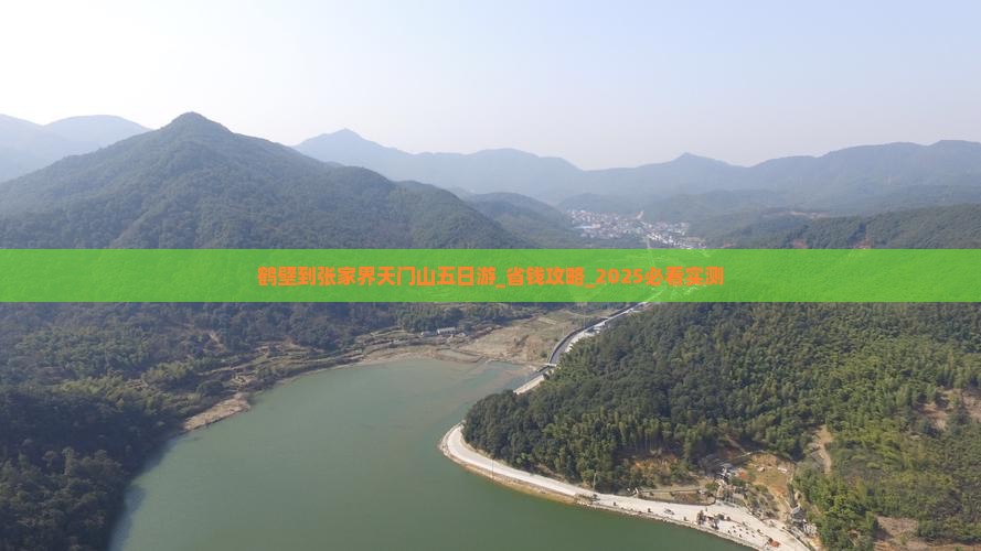 鹤壁到张家界天门山五日游
