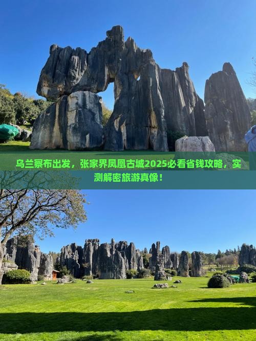 乌兰察布去张家界凤凰古城旅游
