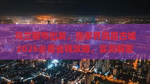 乌兰察布去张家界凤凰古城旅游
