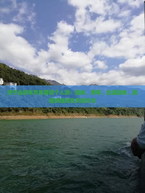 济宁去张家界芙蓉镇个人游