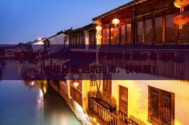 垦利到张家界森林公园景点