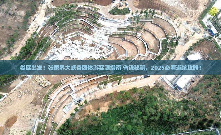娄底去张家界大峡谷团体旅游