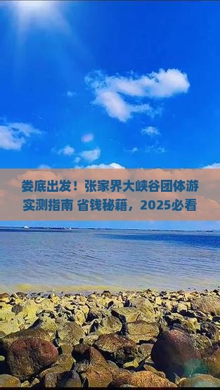娄底去张家界大峡谷团体旅游