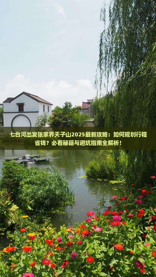 七台河去张家界天子山攻略