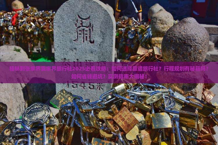 桂林到张家界袁家界旅行社