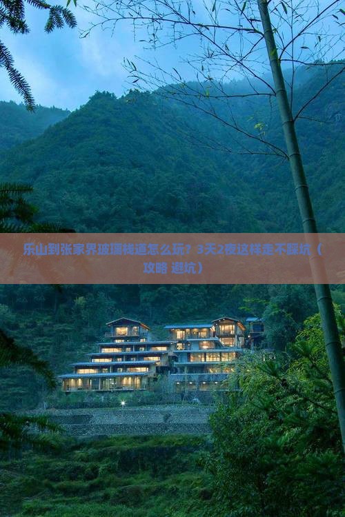 乐山到张家界玻璃栈道个人游