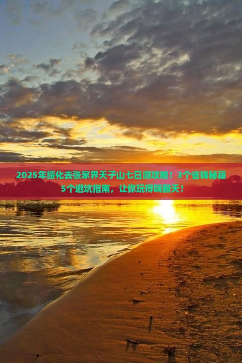 绥化去张家界天子山七日游