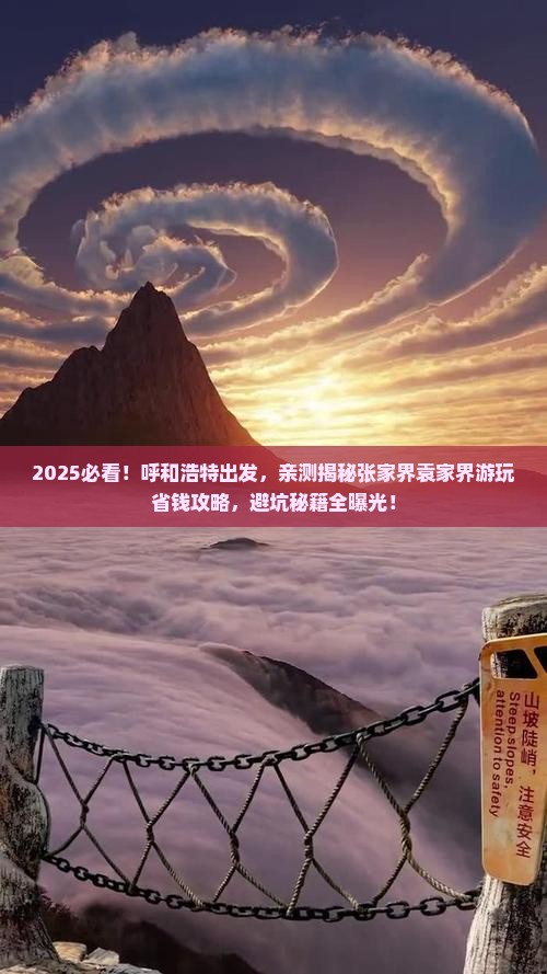 呼和浩特到张家界袁家界旅游