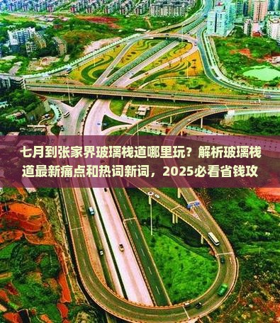 七月到张家界玻璃栈道哪里玩