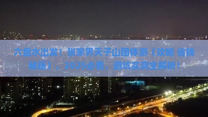 六盘水去张家界天子山团体旅游
