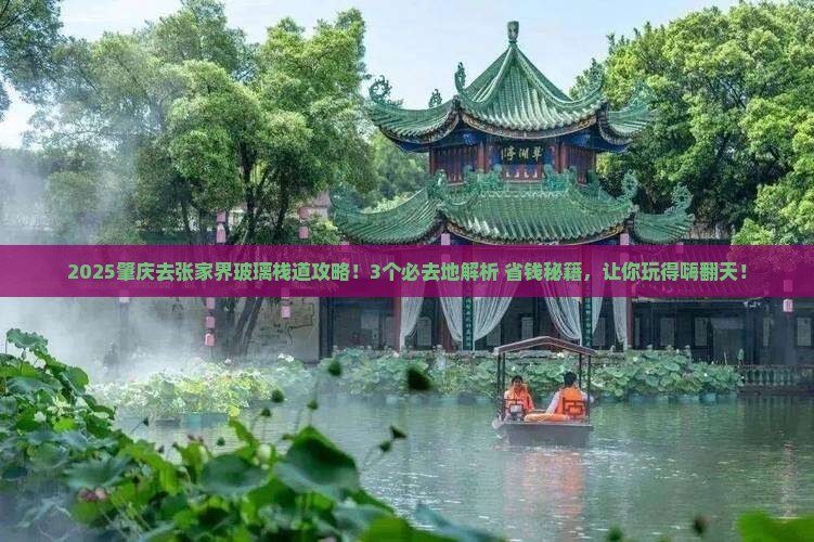 肇庆到张家界玻璃栈道必去地