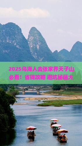 乌海市去张家界天子山旅行社