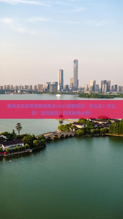 惠州去张家界武陵源景点