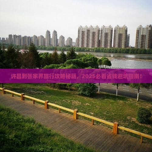 许昌到张家界旅行社