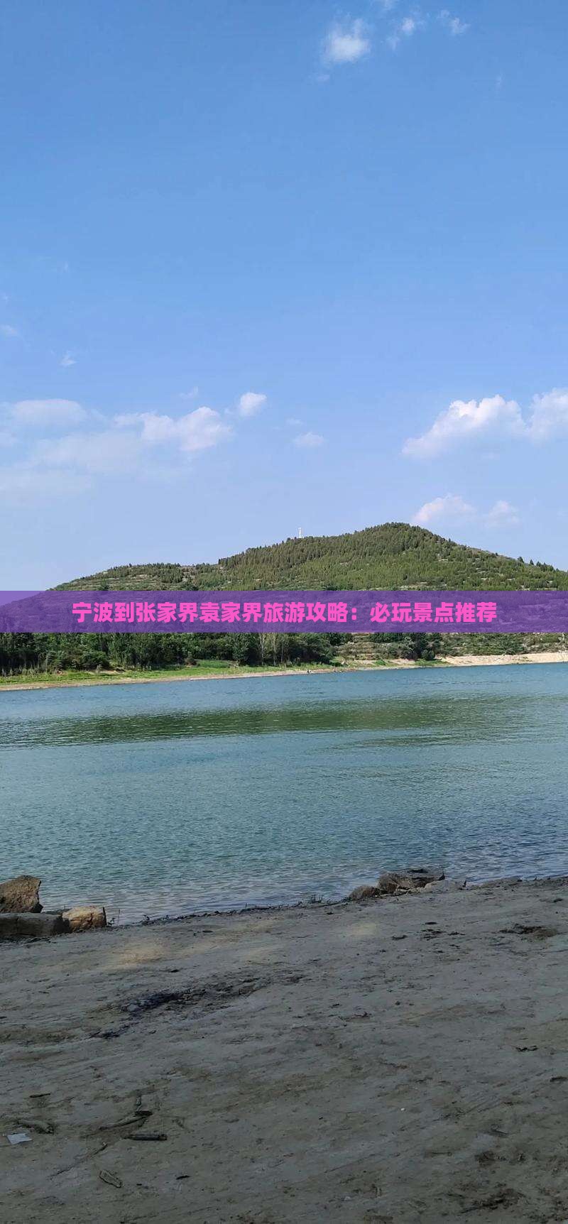 宁波到张家界袁家界哪里玩