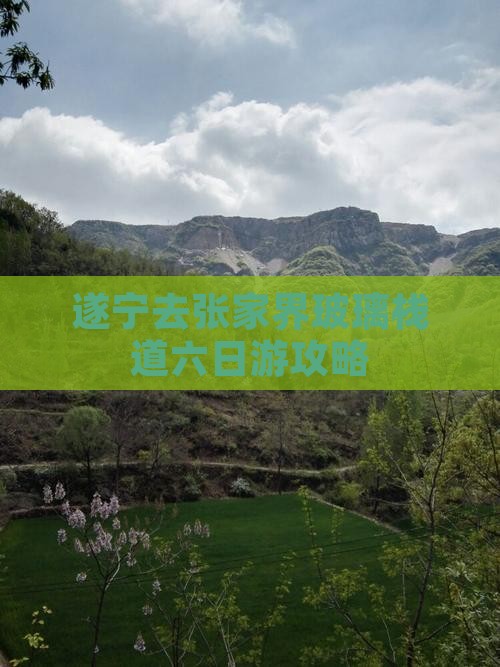 遂宁去张家界玻璃栈道六日游