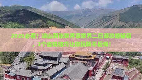 凉山到张家界袁家界二日游