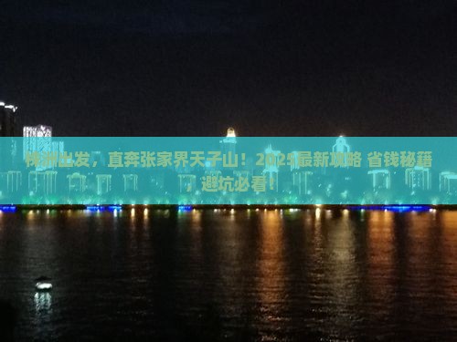株洲去张家界天子山景点
