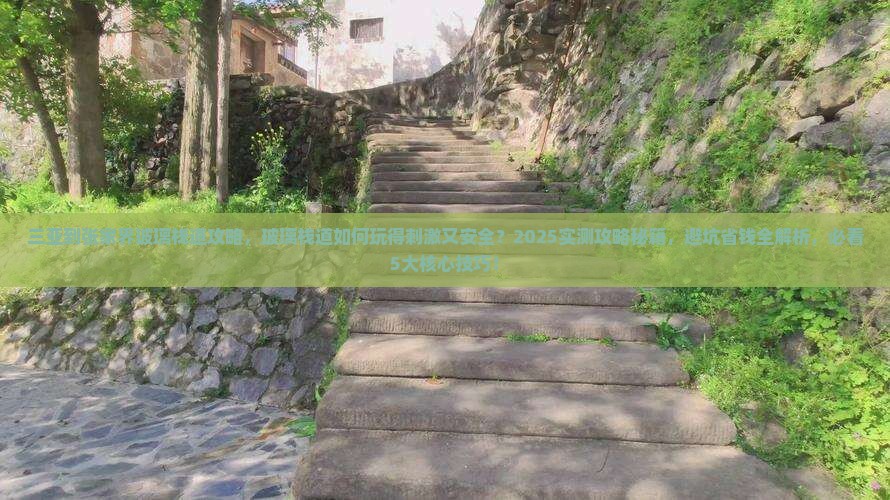 三亚到张家界玻璃栈道攻略