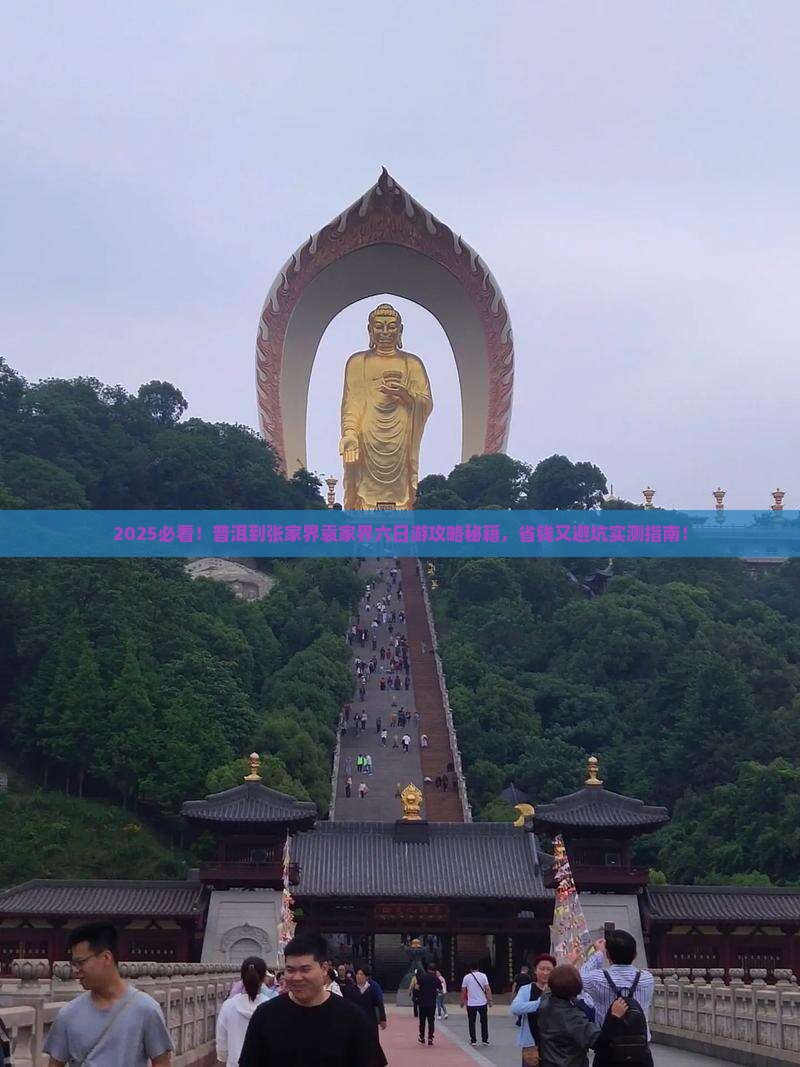 普洱到张家界袁家界六日游