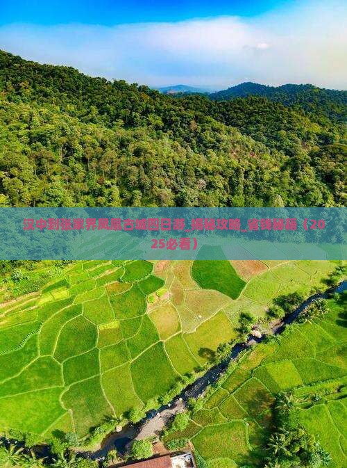 汉中到张家界凤凰古城四日游