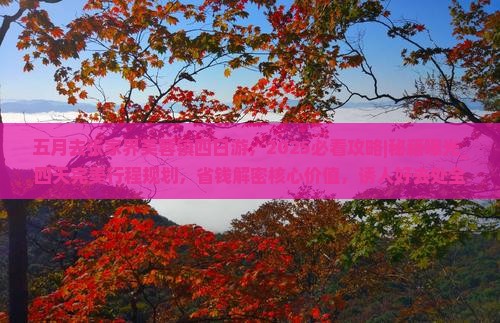 五月去张家界芙蓉镇四日游