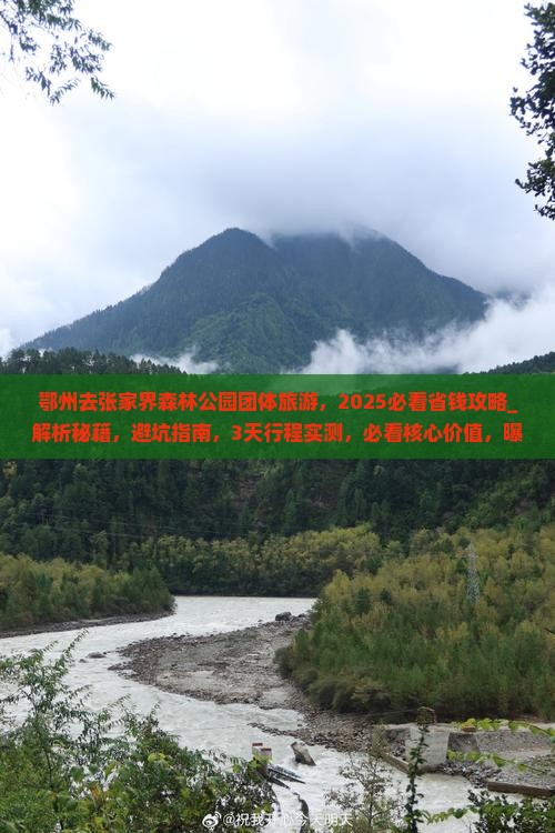 鄂州去张家界森林公园团体旅游