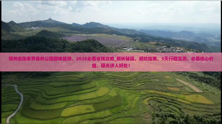 鄂州去张家界森林公园团体旅游