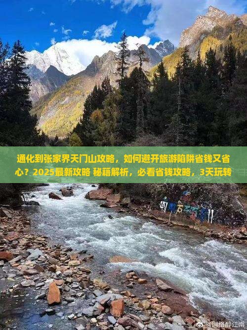 通化到张家界天门山攻略