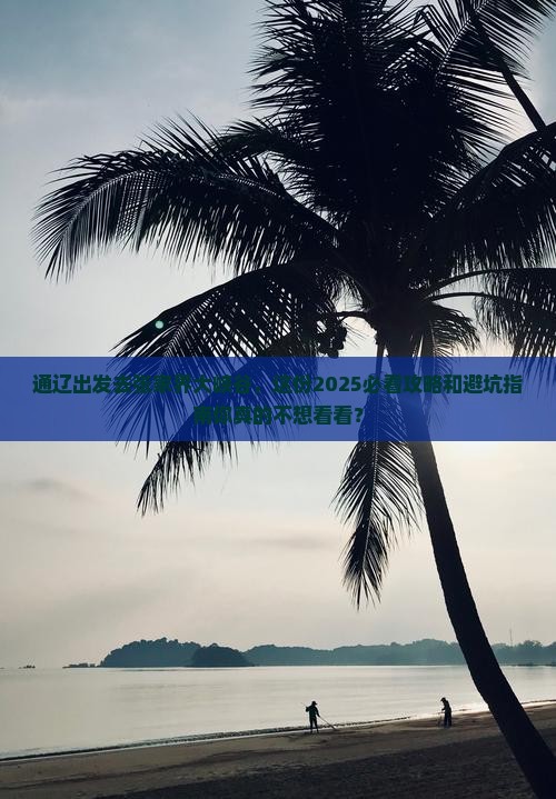 通辽到张家界大峡谷团体旅游