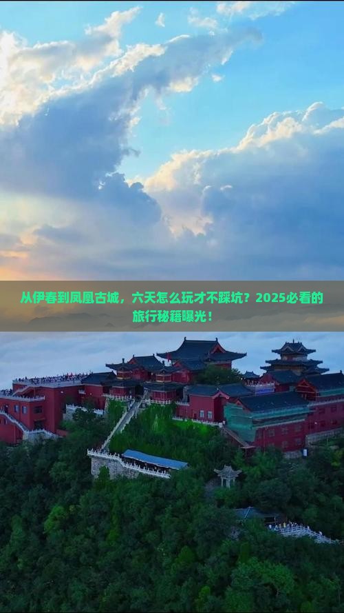 伊春到张家界凤凰古城六日游