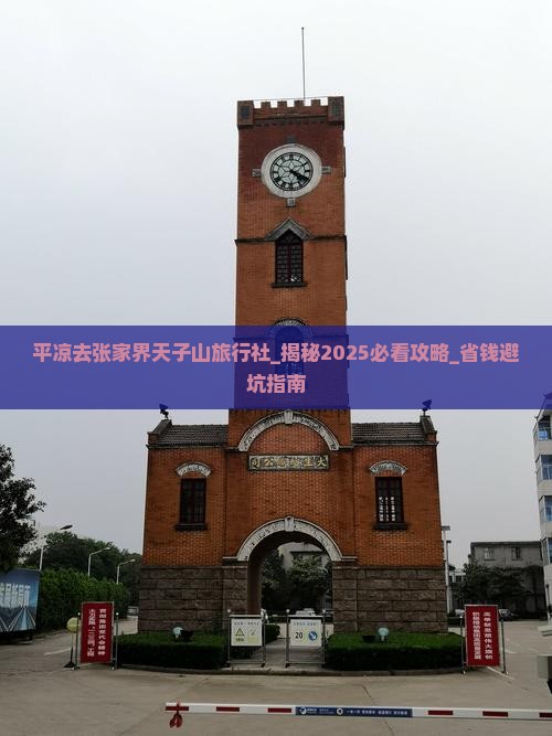 平凉去张家界天子山旅行社
