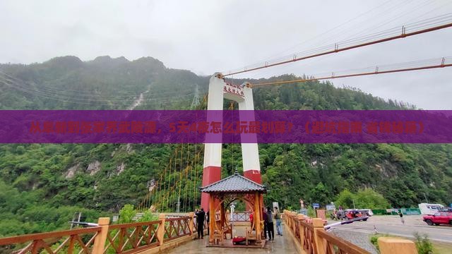 阜新到张家界武陵源门票