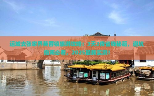 运城去张家界芙蓉镇旅游