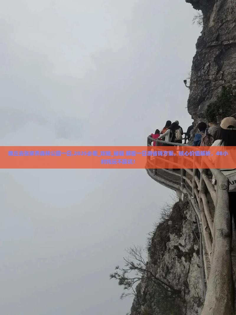 商丘去张家界森林公园一日