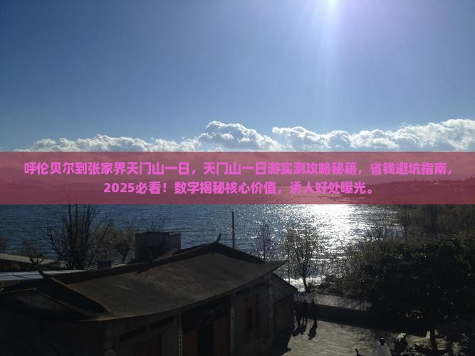 呼伦贝尔到张家界天门山一日