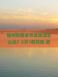 梧州到张家界武陵源旅行社