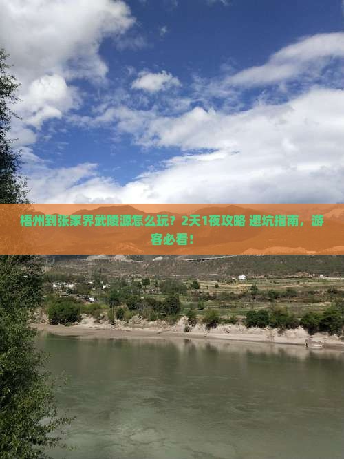 梧州到张家界武陵源旅行社