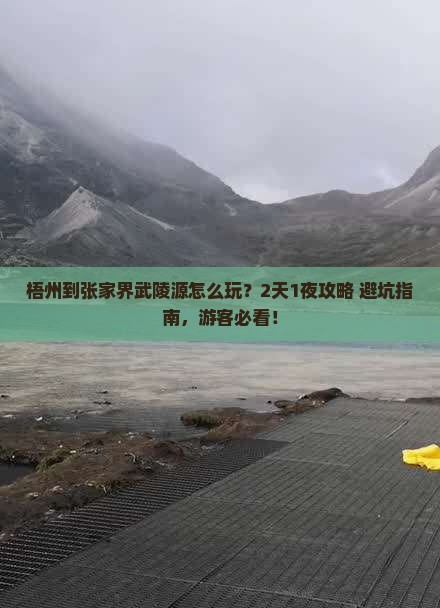 梧州到张家界武陵源旅行社