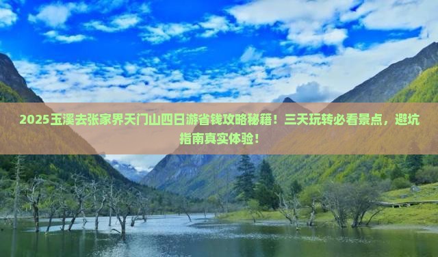 玉溪去张家界天门山四日游