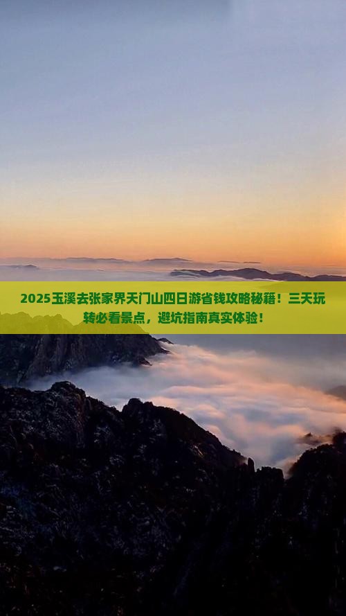 玉溪去张家界天门山四日游
