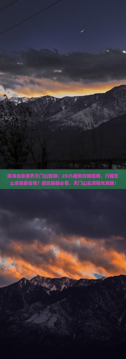 珠海去张家界天门山旅游