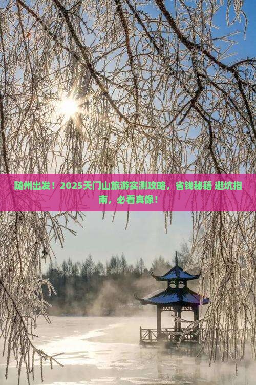 随州到张家界天门山旅游