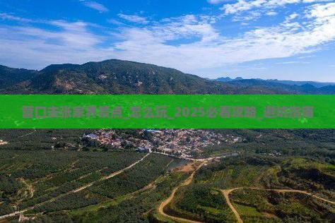 营口去张家界景点