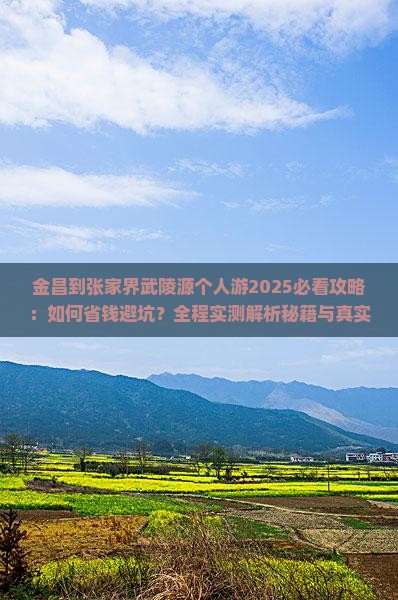 金昌到张家界武陵源个人游