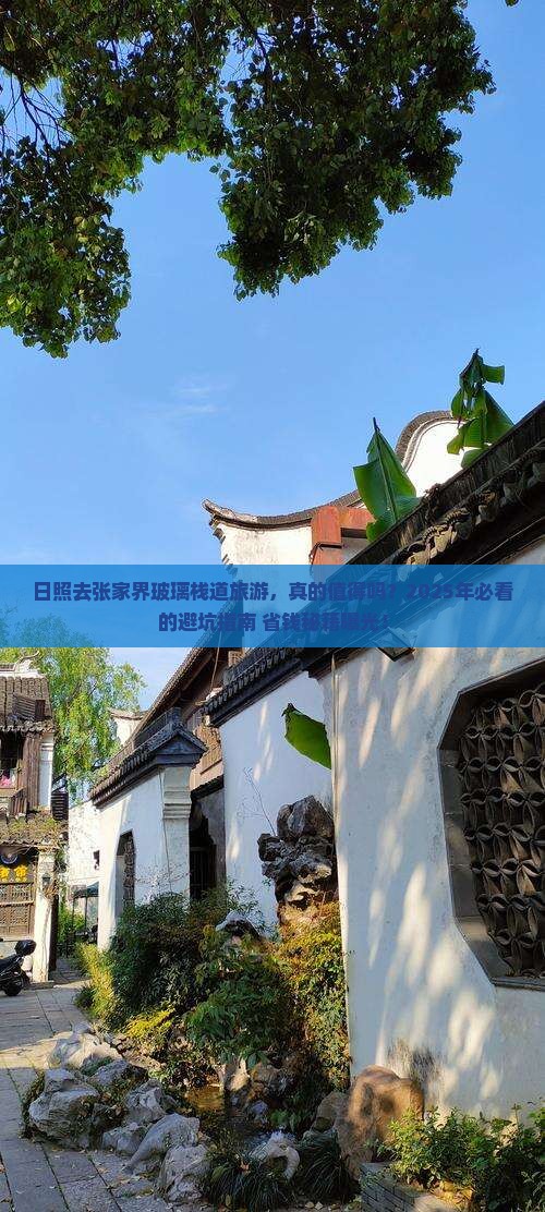 日照去张家界玻璃栈道旅游
