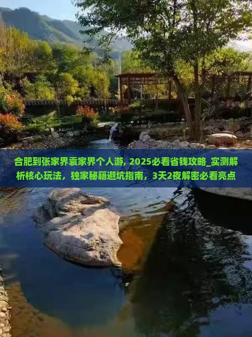合肥到张家界袁家界个人游