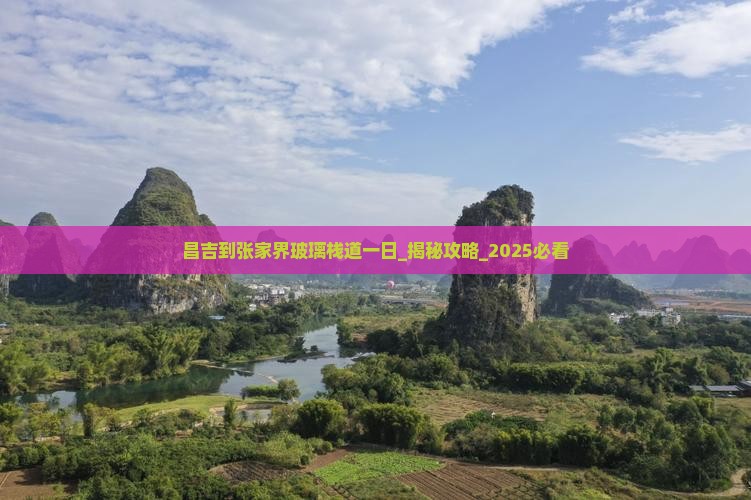 昌吉到张家界玻璃栈道一日
