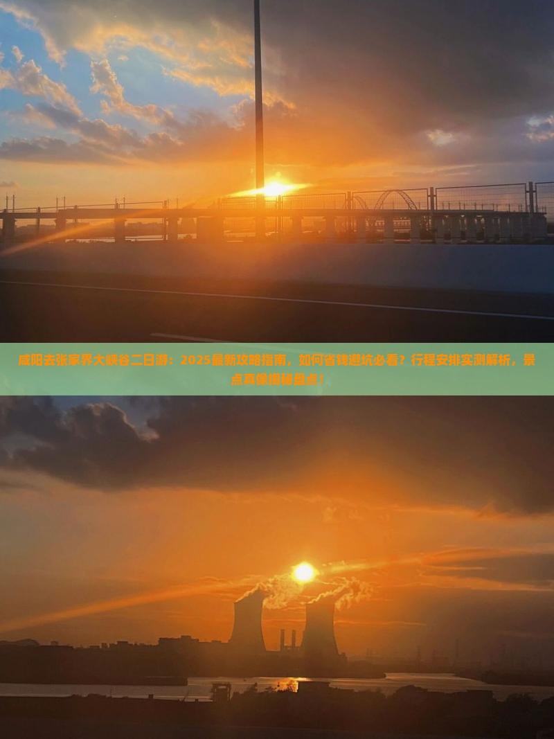 咸阳去张家界大峡谷二日游