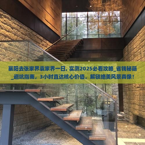 襄阳去张家界袁家界一日